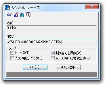 Visual LISP シンボルサービス